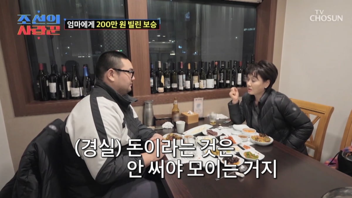 사진=TV조선 '조선의 사랑꾼' 방송 캡처
