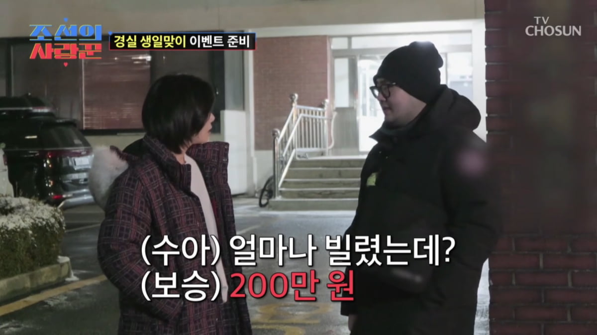 사진=TV조선 '조선의 사랑꾼' 방송 캡처