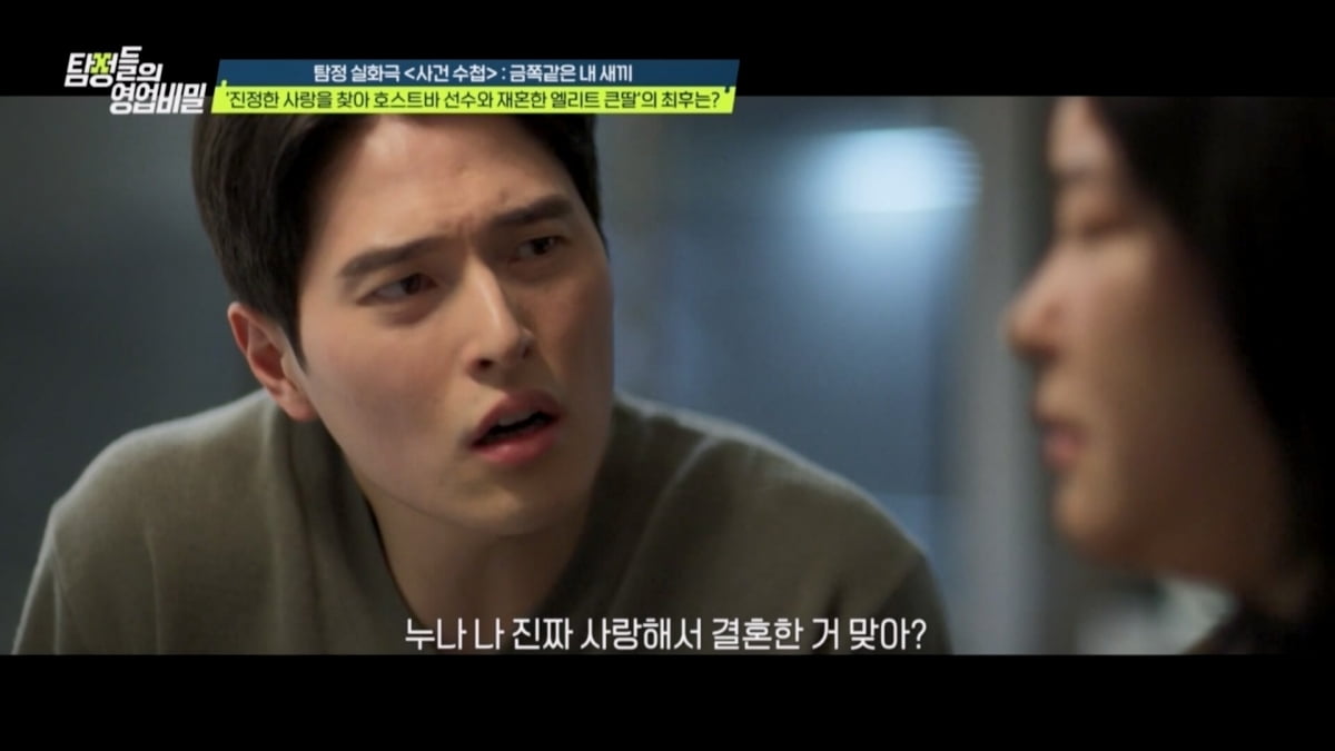 [종합] 이혼 후 호빠 선수와 재혼…데프콘 "선택한 만큼 책임 지면 돼"('탐비')