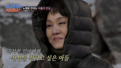 이경실, 아들 손보승에 결국 눈물 흘렸다…깜짝 생일 버스킹에 감동 ('조선의 사랑꾼')