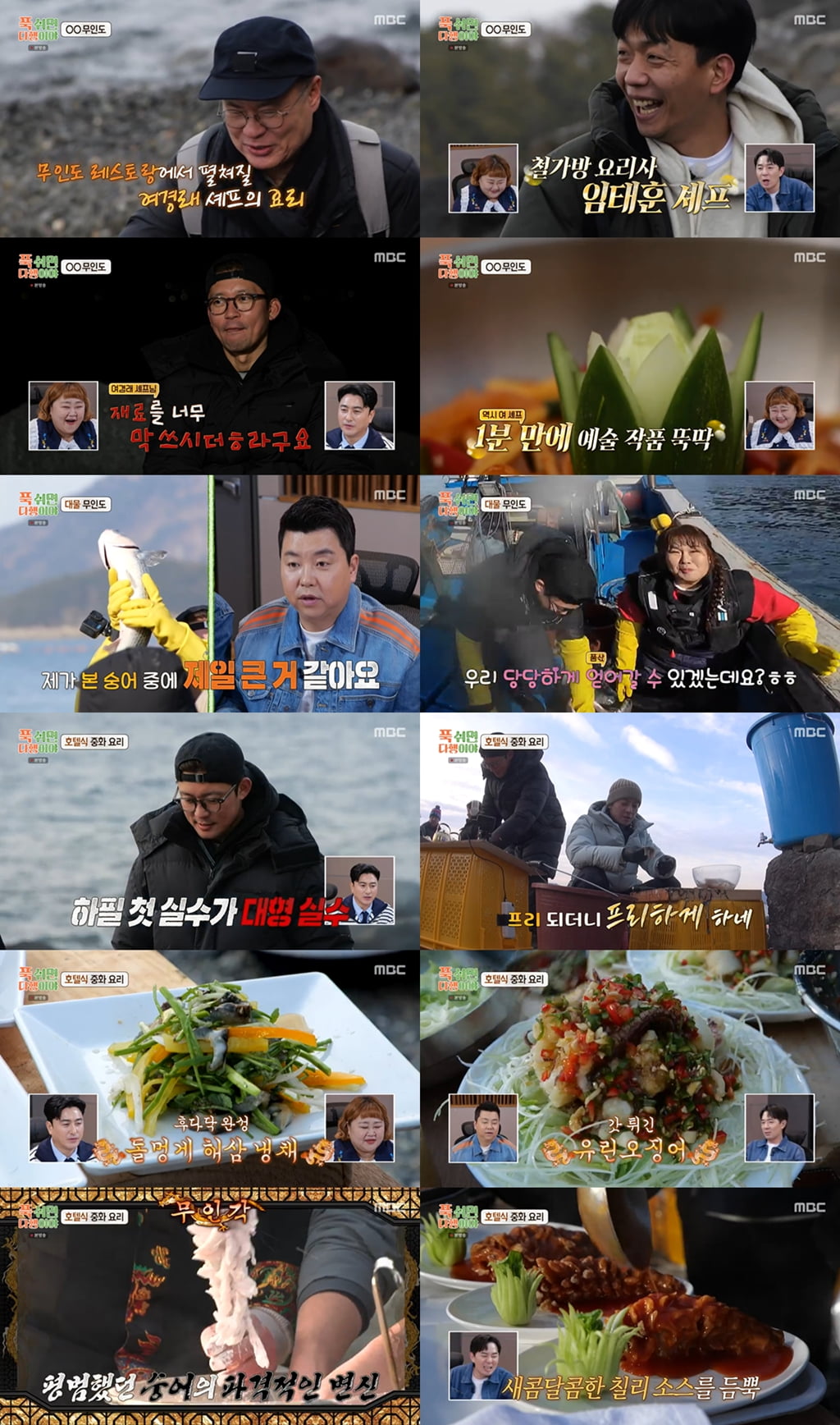 사진 제공 = MBC ‘푹 쉬면 다행이야’