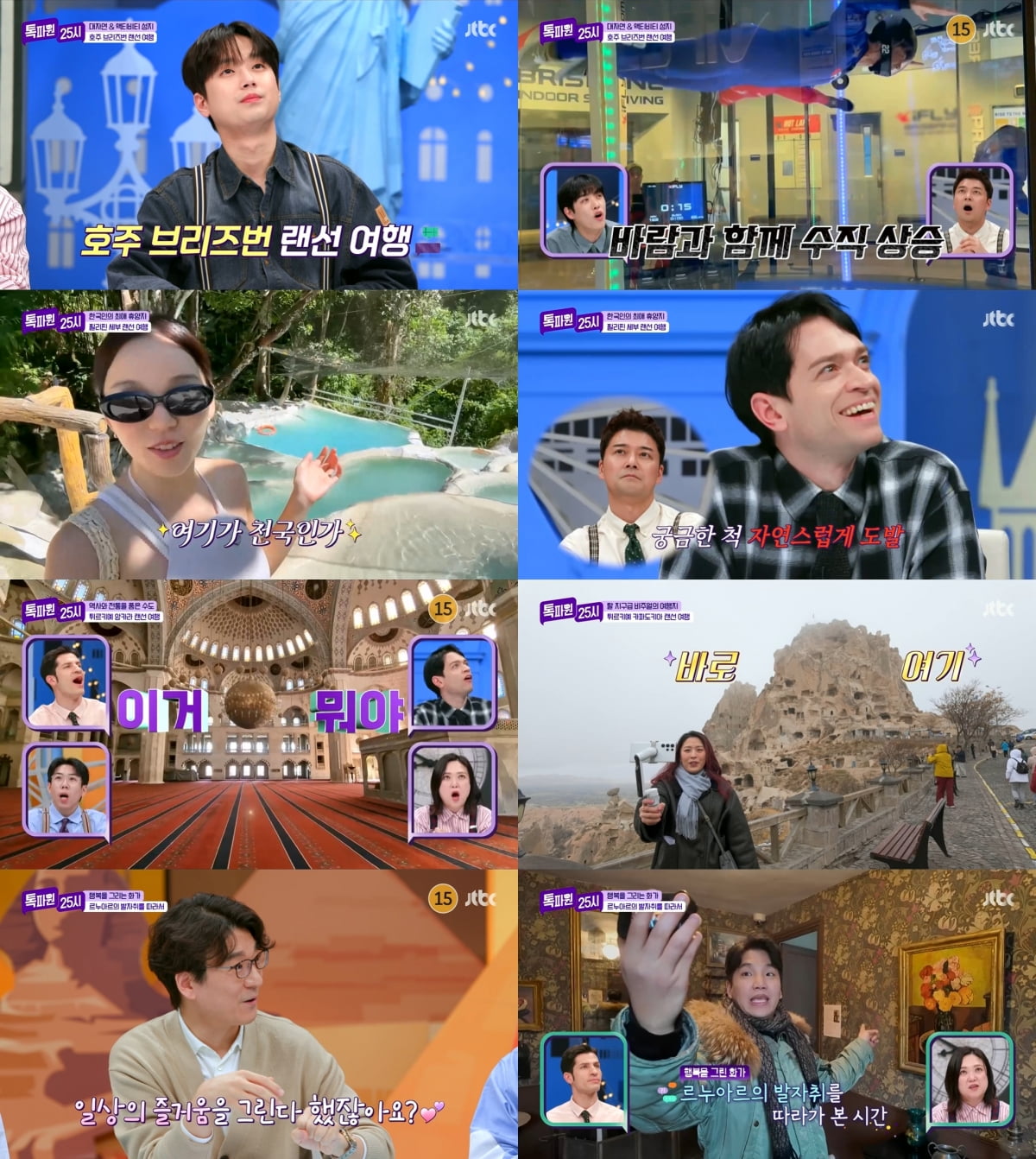 사진 제공=JTBC