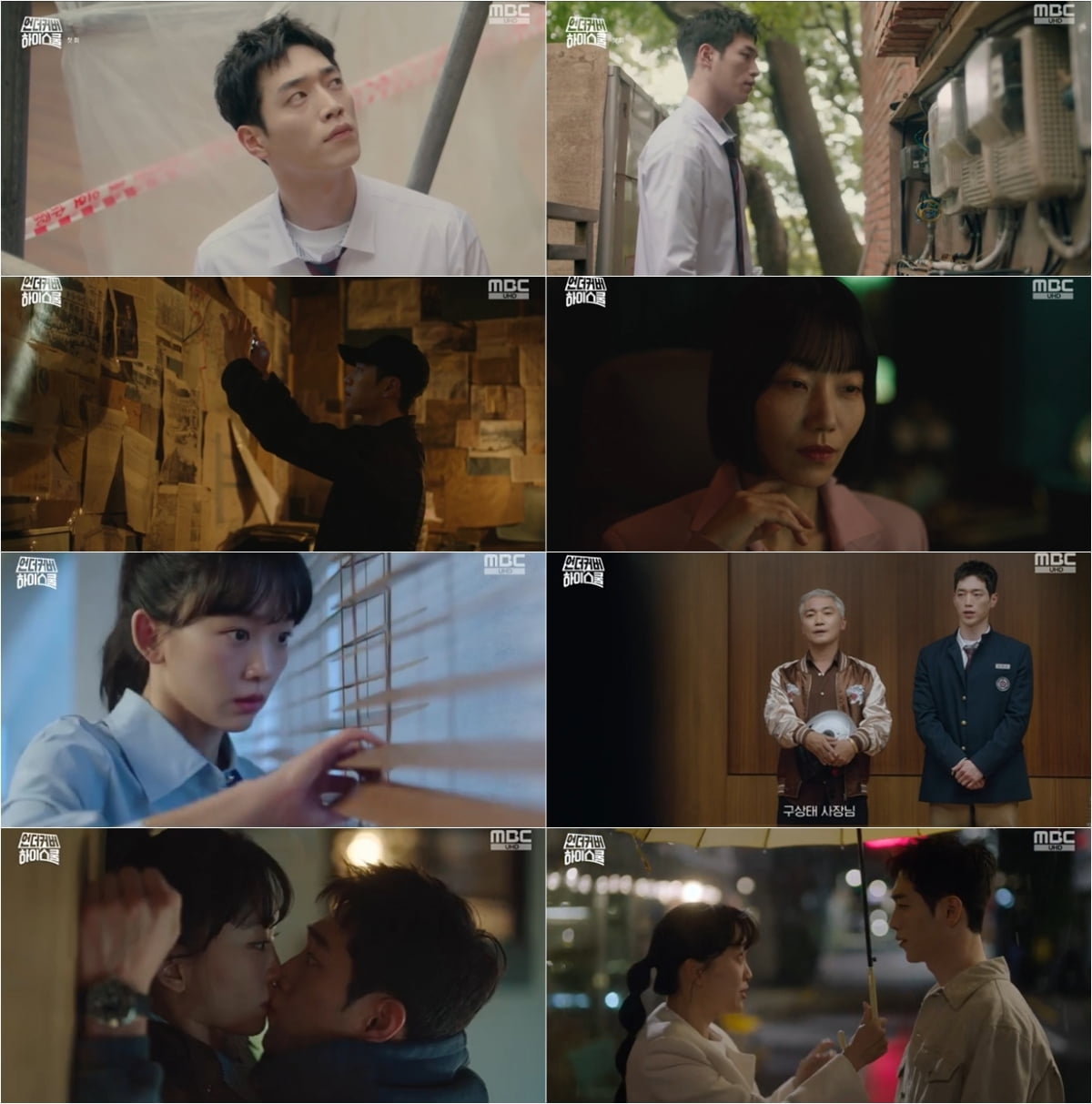 사진 제공: MBC 금토드라마 방송 캡처
