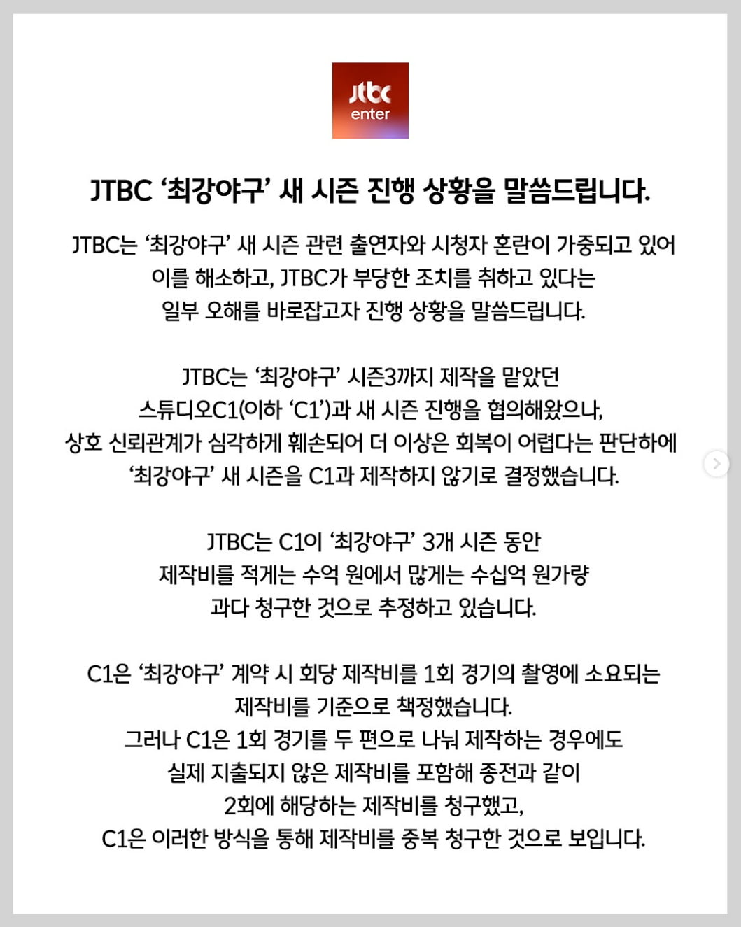 '최강야구' 제작비 의혹 터졌다…JTBC, "내역 숨겨" 장시원 없는 시즌4 예고[TEN이슈]
