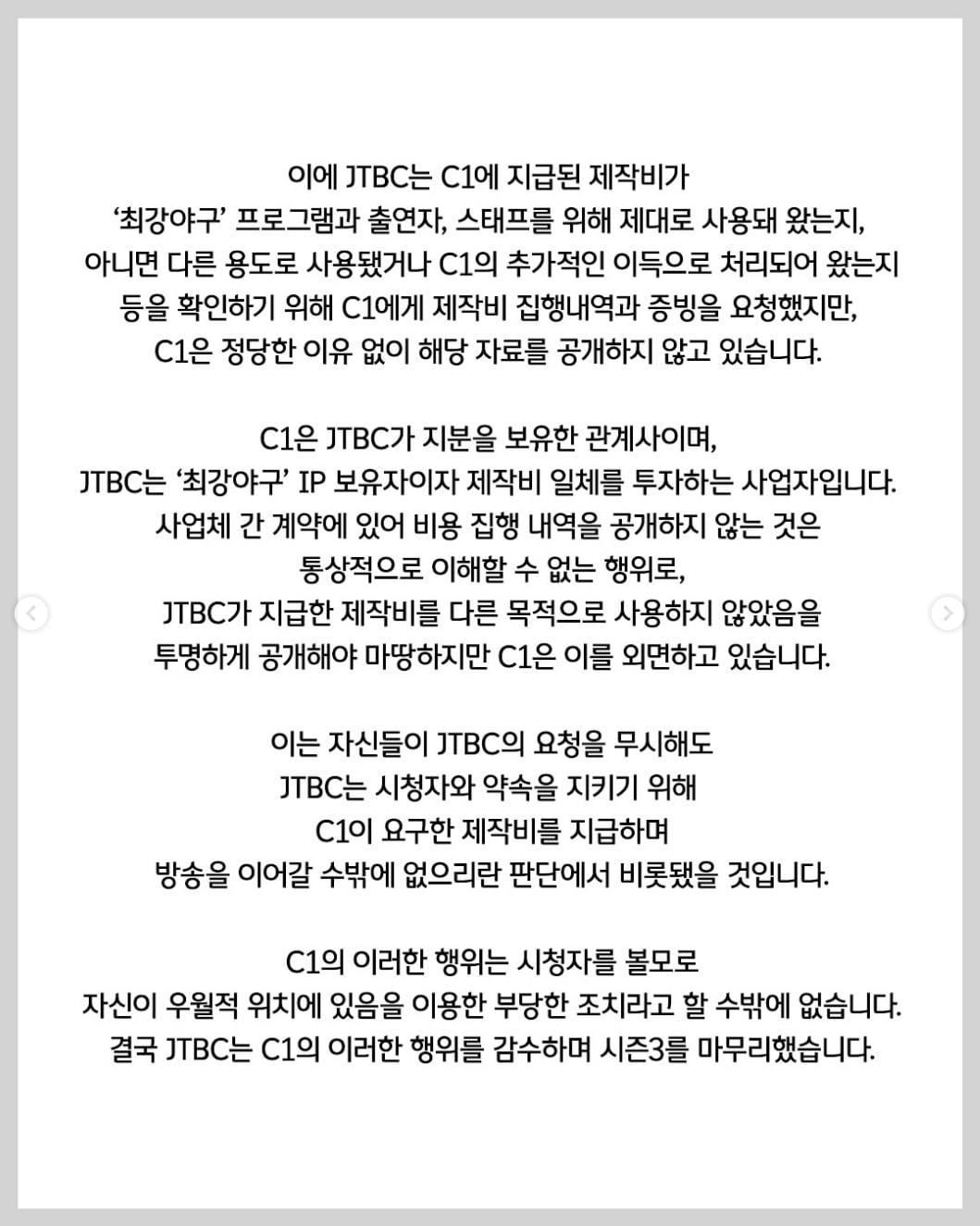 '최강야구' 제작비 의혹 터졌다…JTBC, "내역 숨겨" 장시원 없는 시즌4 예고[TEN이슈]