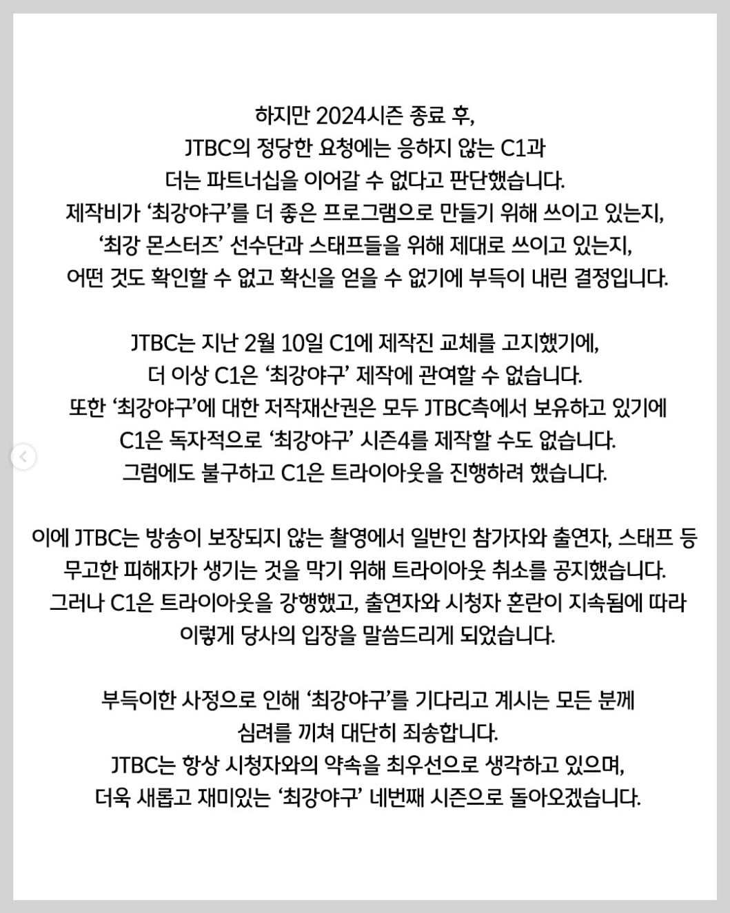사진=JTBC SNS 캡처