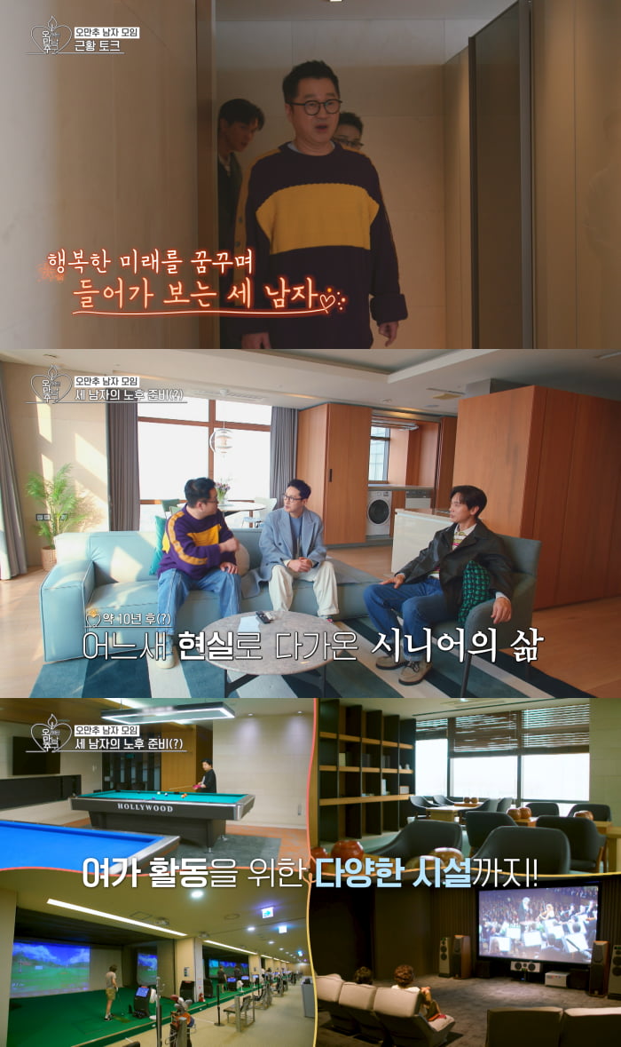 사진=KBS '오만추'