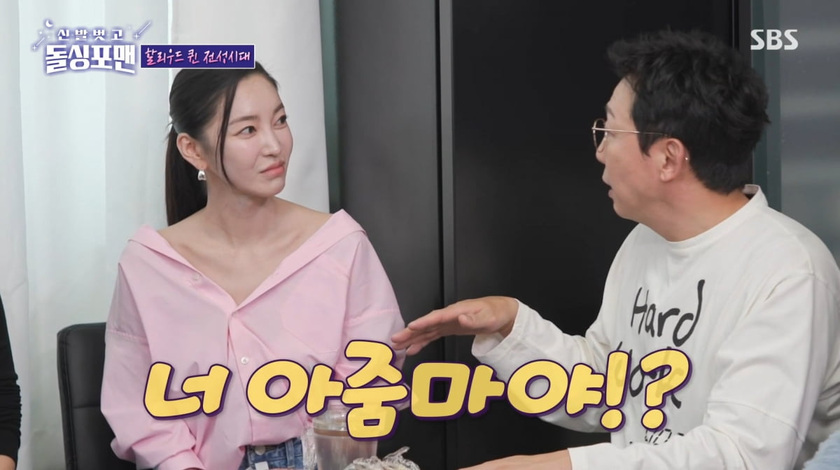 사진=SBS '신발 벗고 돌싱포맨'
