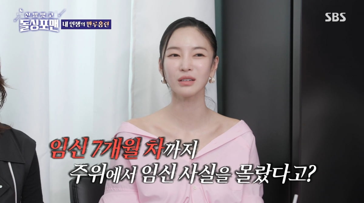 사진=SBS '신발 벗고 돌싱포맨'