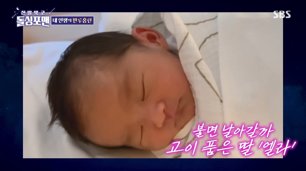 사진=SBS '신발 벗고 돌싱포맨'