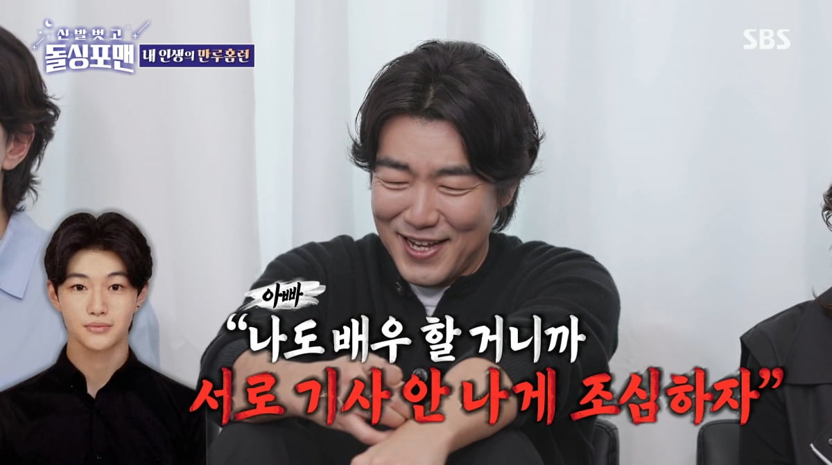 사진=SBS '신발 벗고 돌싱포맨'