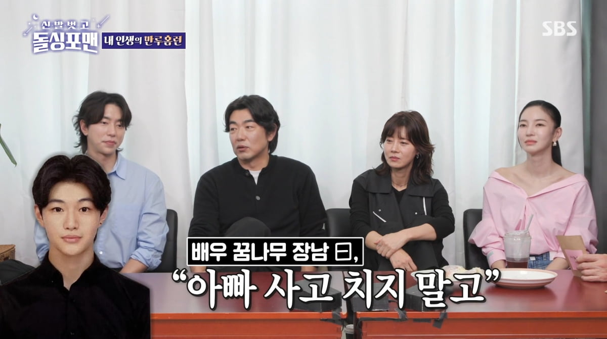 사진=SBS '신발 벗고 돌싱포맨'