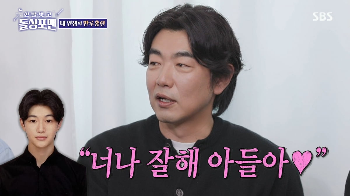 사진=SBS '신발 벗고 돌싱포맨'
