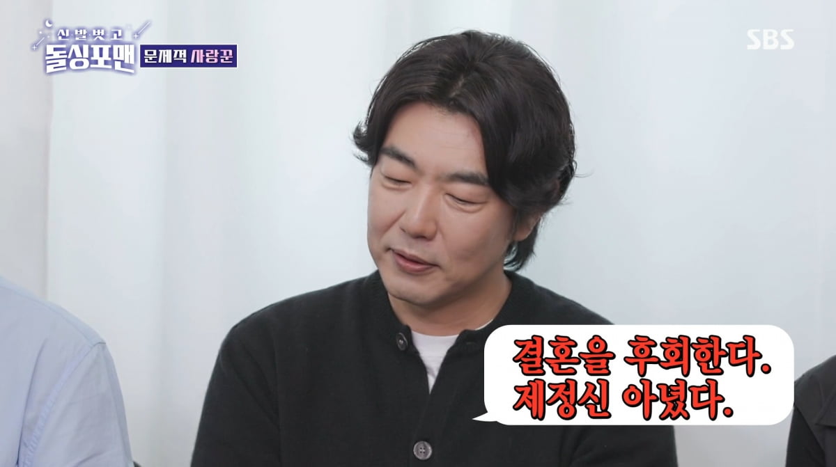 사진=SBS '신발 벗고 돌싱포맨'