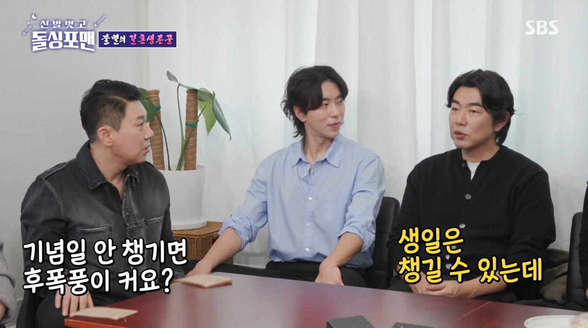사진=SBS '신발 벗고 돌싱포맨'