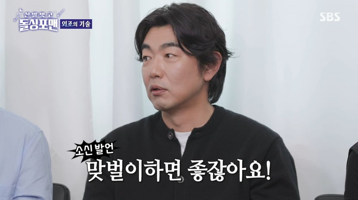 사진=SBS '신발 벗고 돌싱포맨'