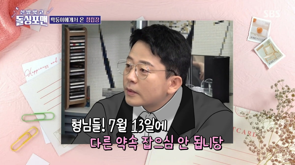 사진=SBS '신발 벗고 돌싱포맨'