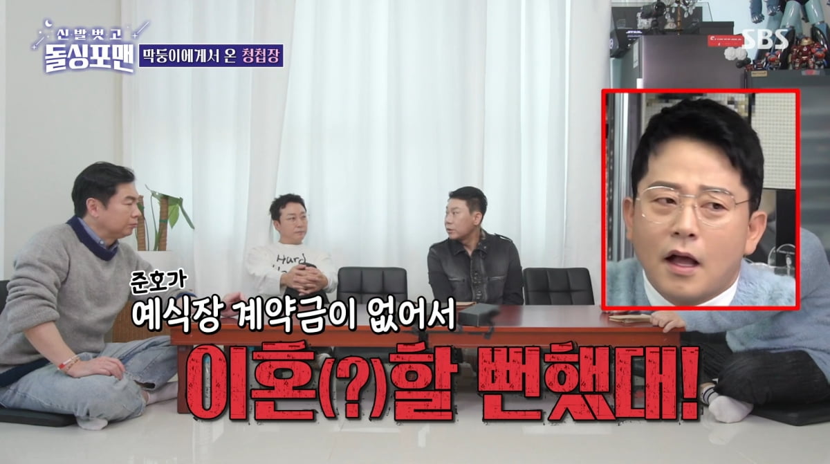 사진=SBS '신발 벗고 돌싱포맨'