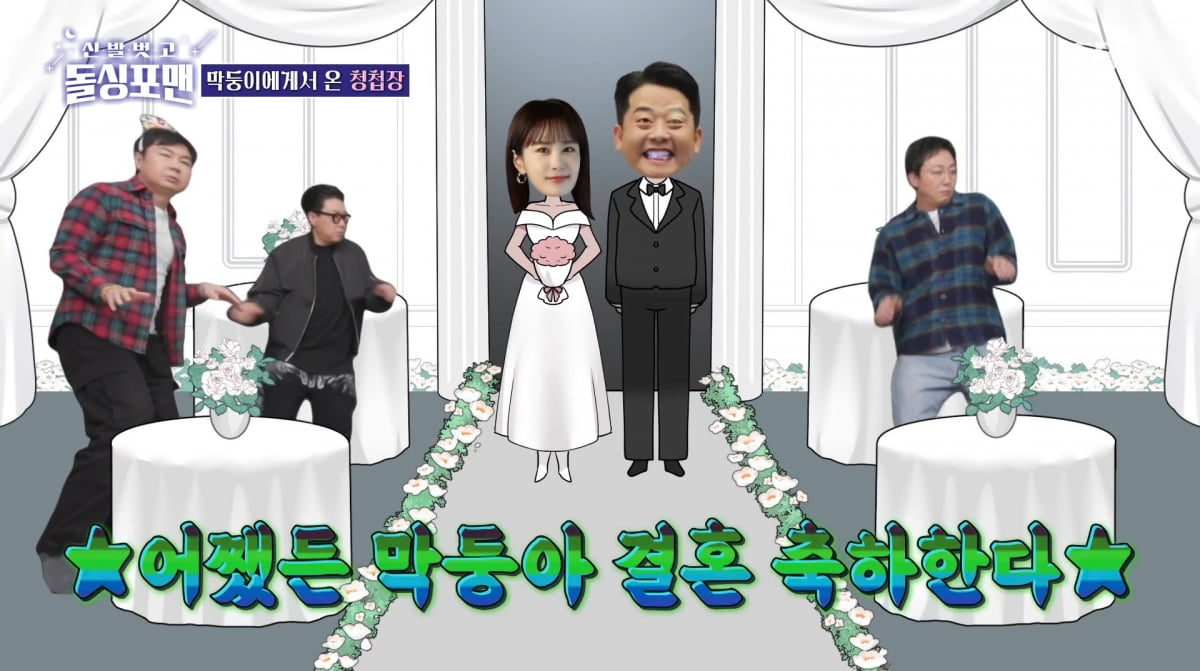 사진=SBS '신발 벗고 돌싱포맨'