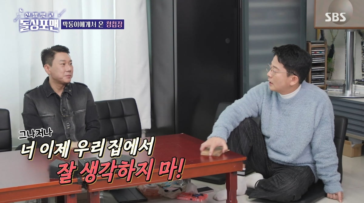 사진=SBS '신발 벗고 돌싱포맨'