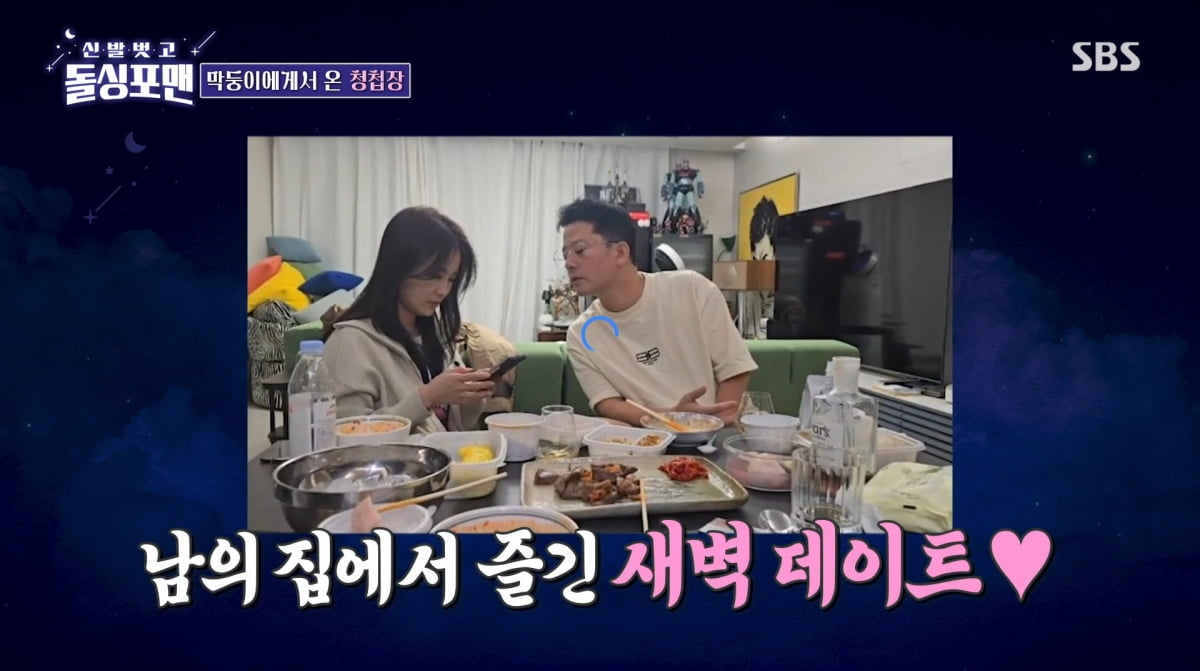 사진=SBS '신발 벗고 돌싱포맨'