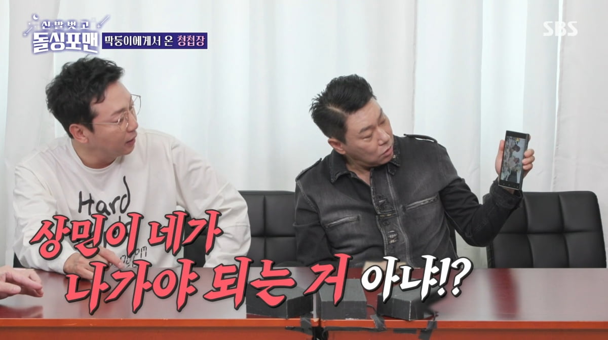 사진=SBS '신발 벗고 돌싱포맨'