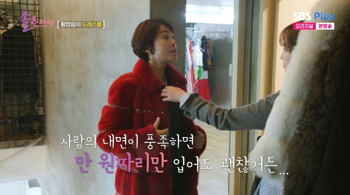 사진=SBS plus '솔로라서'