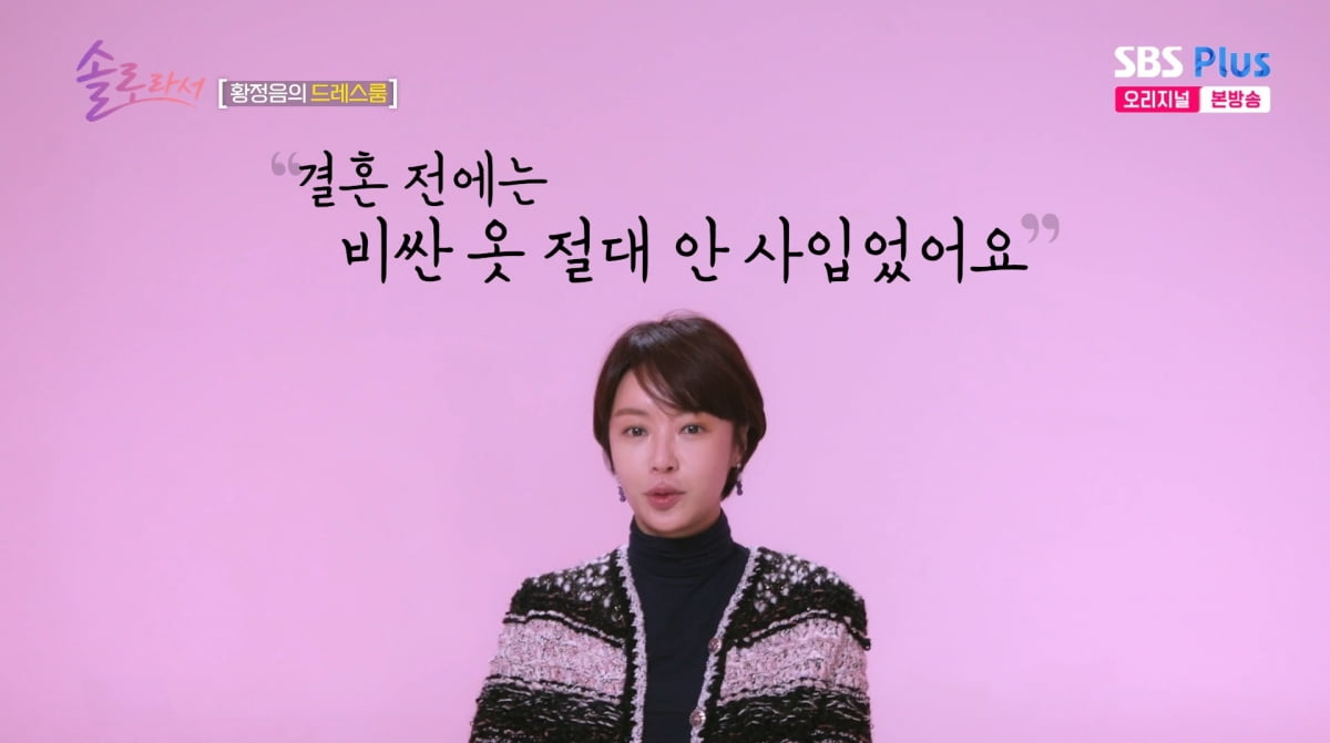 사진=SBS plus '솔로라서'