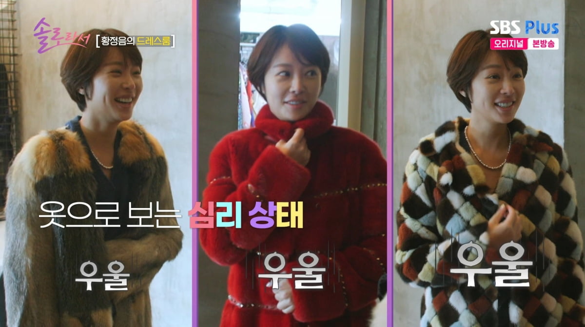 사진=SBS plus '솔로라서'