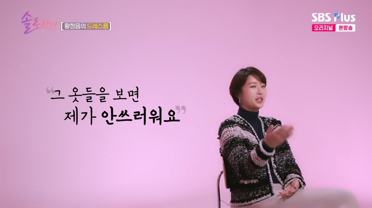 사진=SBS plus '솔로라서'