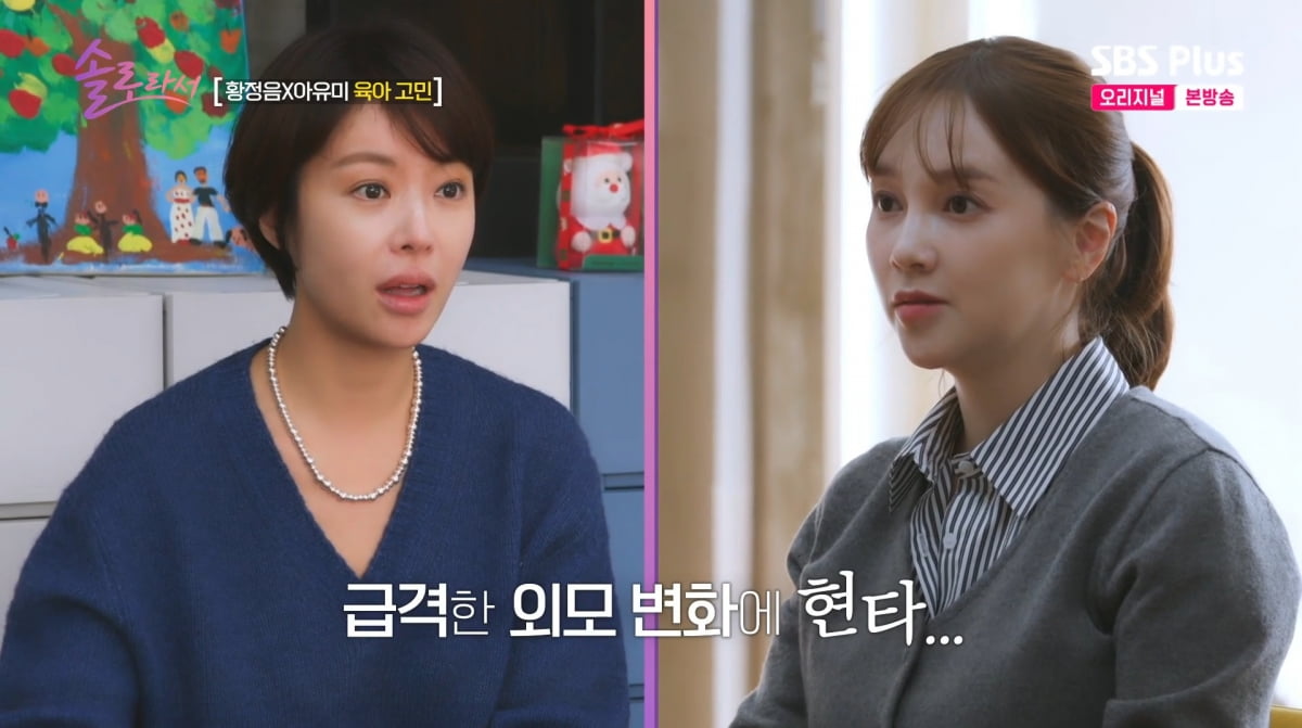 사진=SBS plus '솔로라서'