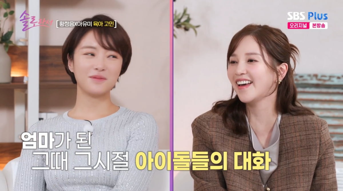 사진=SBS plus '솔로라서'