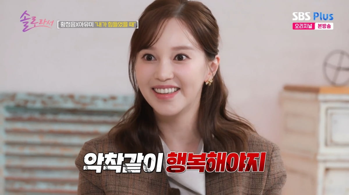 사진=SBS Plus '솔로라서'