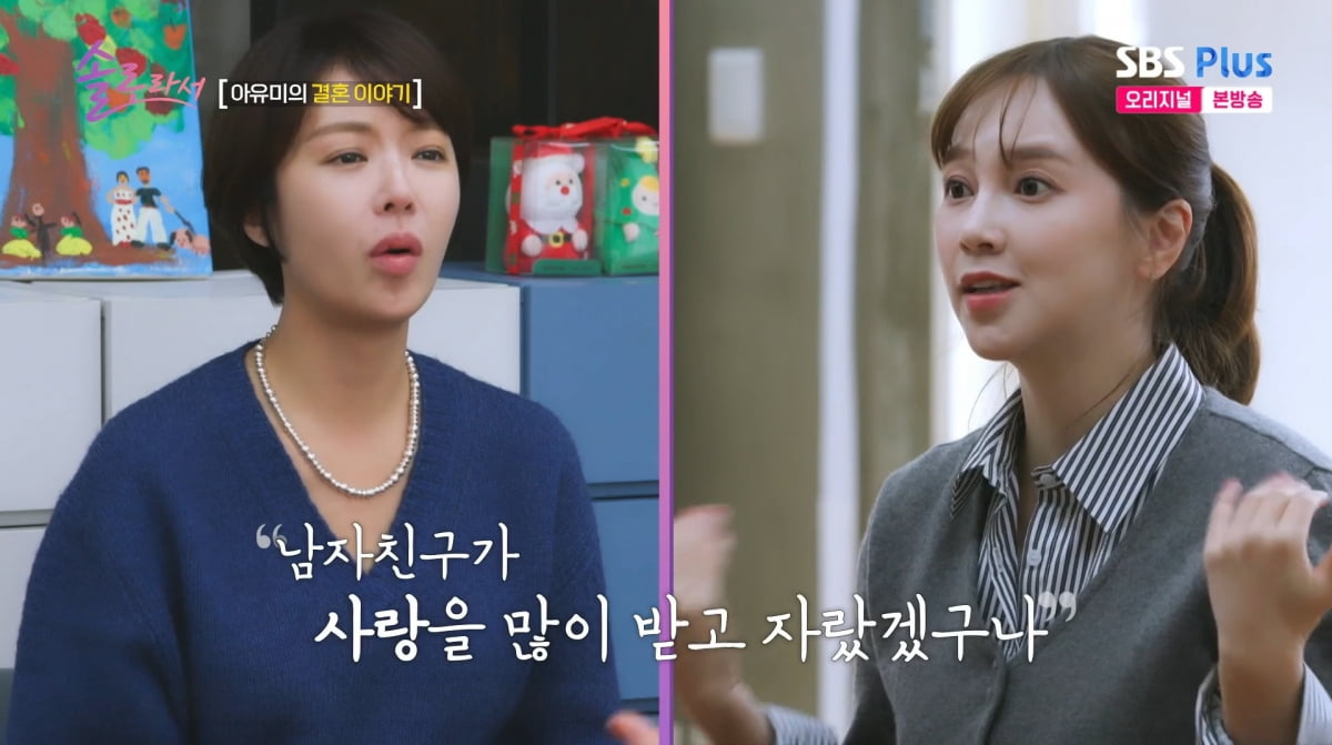 사진=SBS Plus '솔로라서'