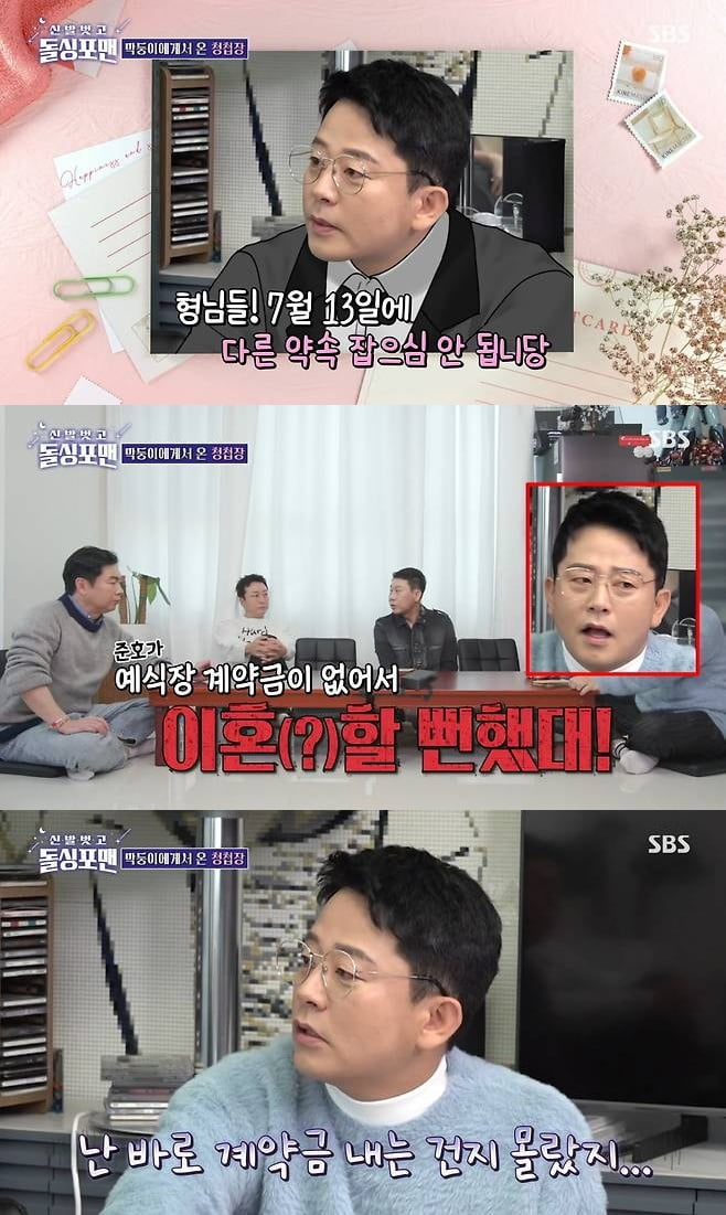 [종합] 김준호♥김지민, 이혼설 터졌다…"7월 13일 결혼, 계약금 없어서" ('돌싱포맨')