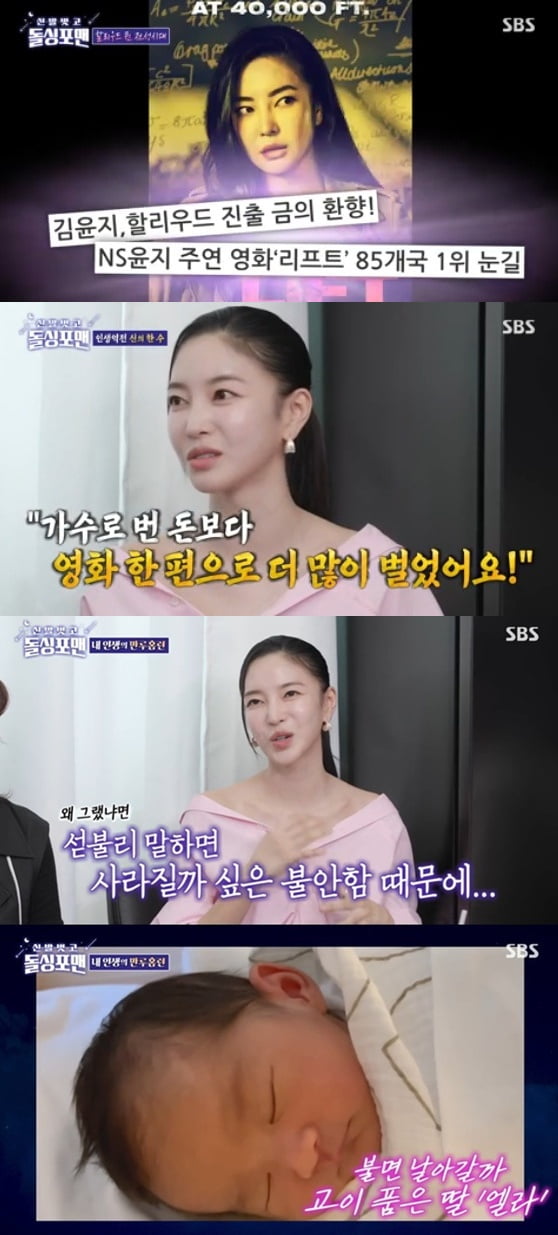 [종합] '이상해 며느리' 김윤지, 임신 사실 숨겼다…"사라질까봐 불안" ('돌싱포맨')