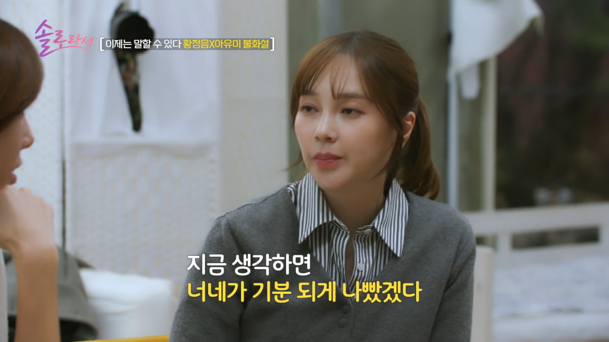 사진=SBS Plus·E채널 '솔로라서' 방송 캡처 