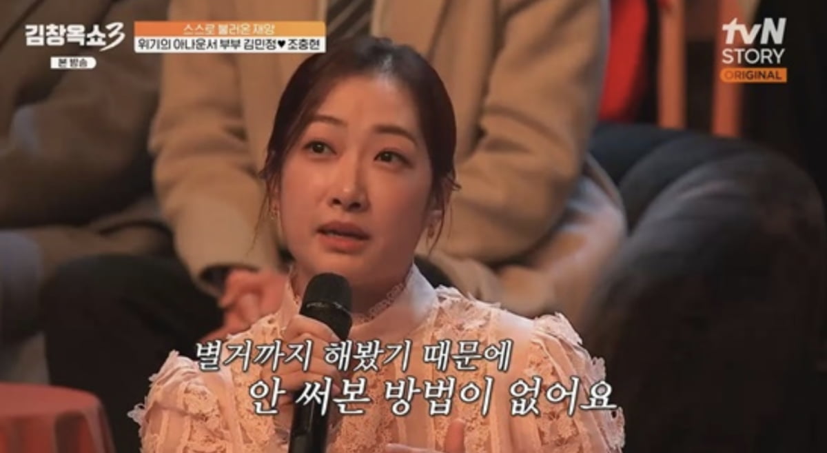 사진=tvN STORY '김창옥쇼3' 캡처