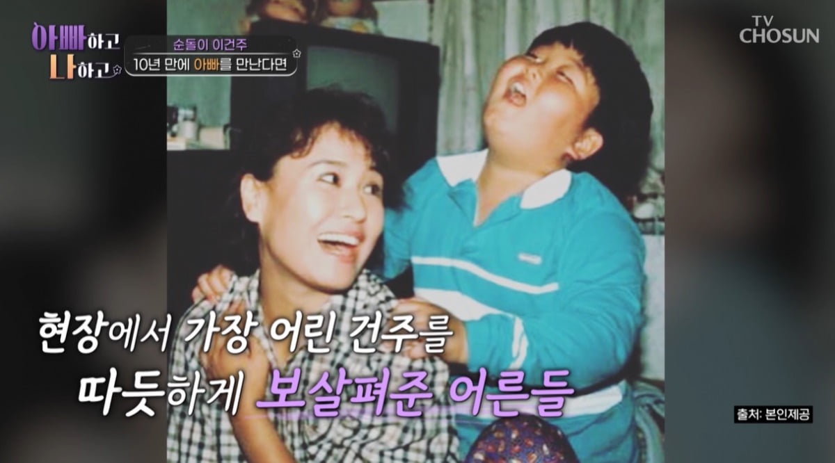 사진=TV조선 '아빠하고 나하고' 캡처