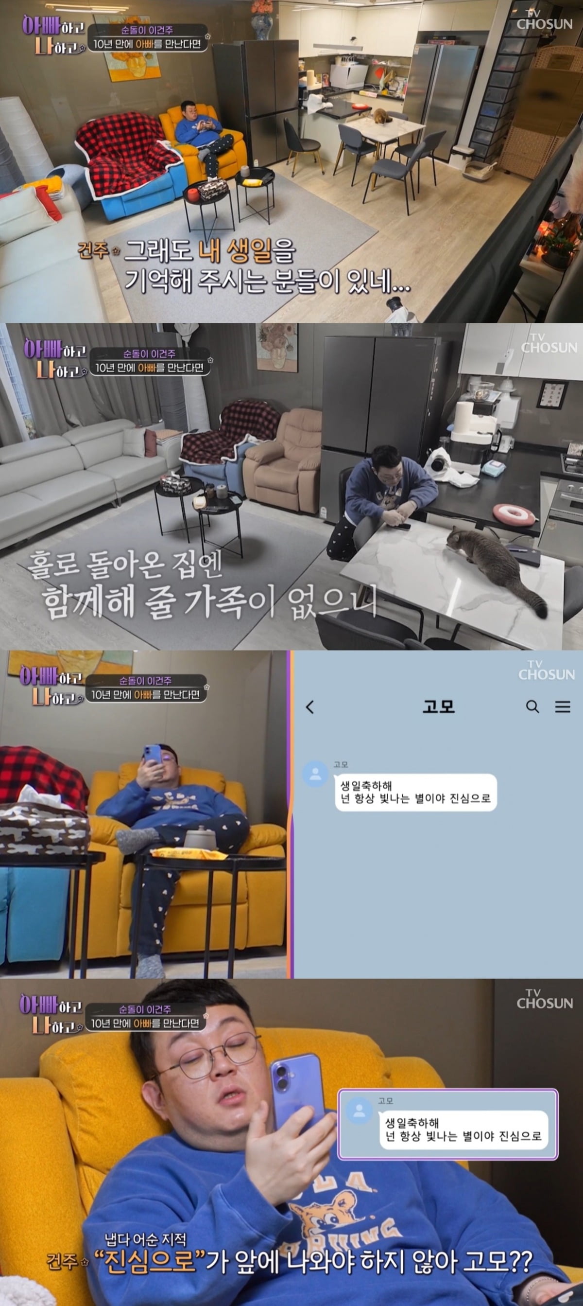 사진=TV조선 '아빠하고 나하고' 캡처