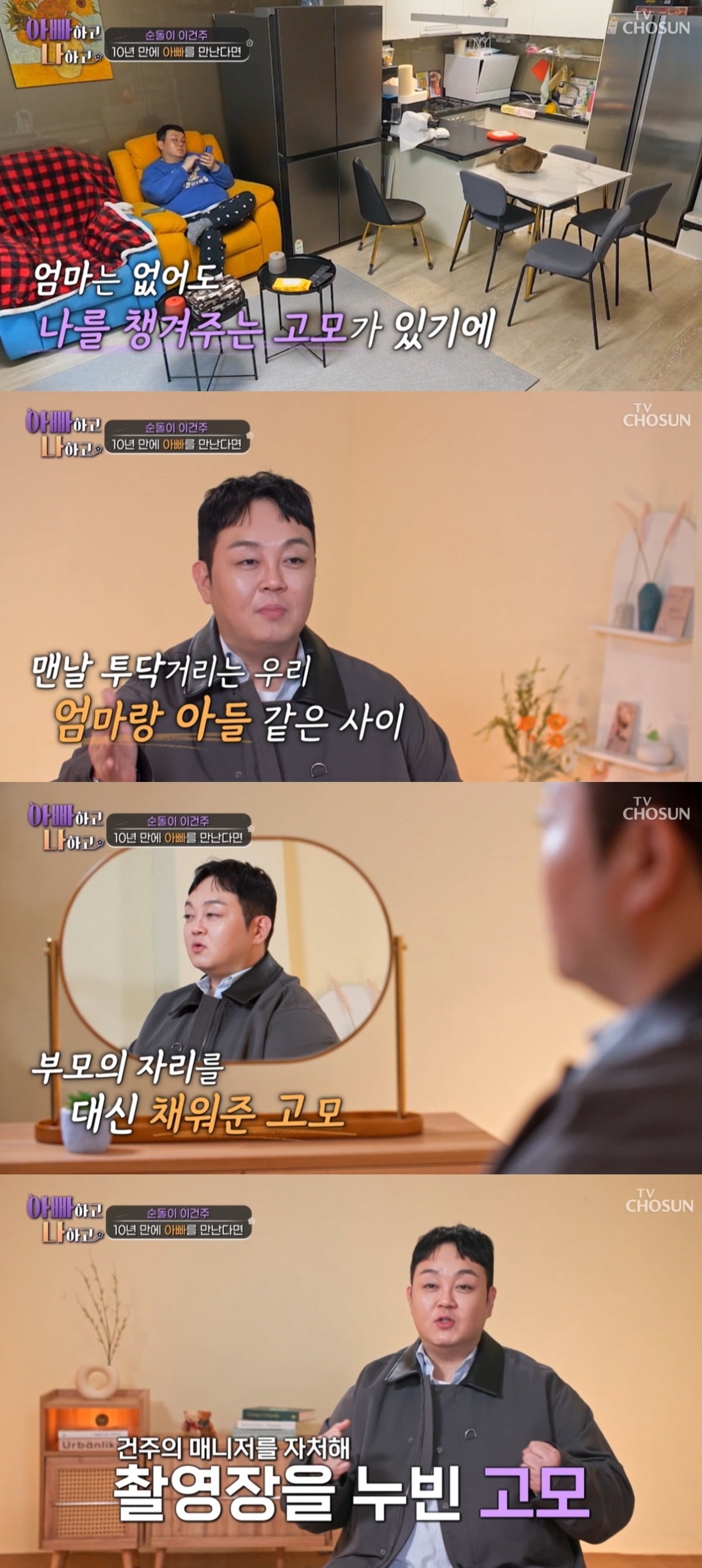 사진=TV조선 '아빠하고 나하고' 캡처