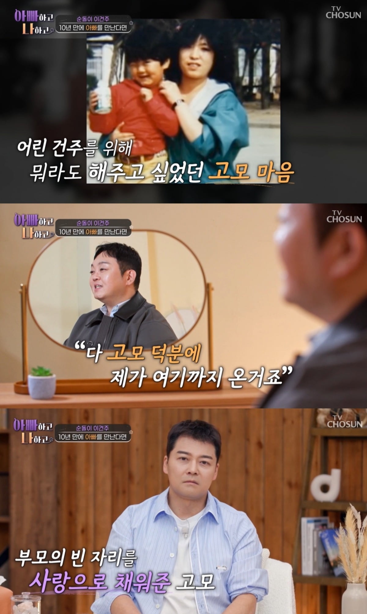 사진=TV조선 '아빠하고 나하고' 캡처