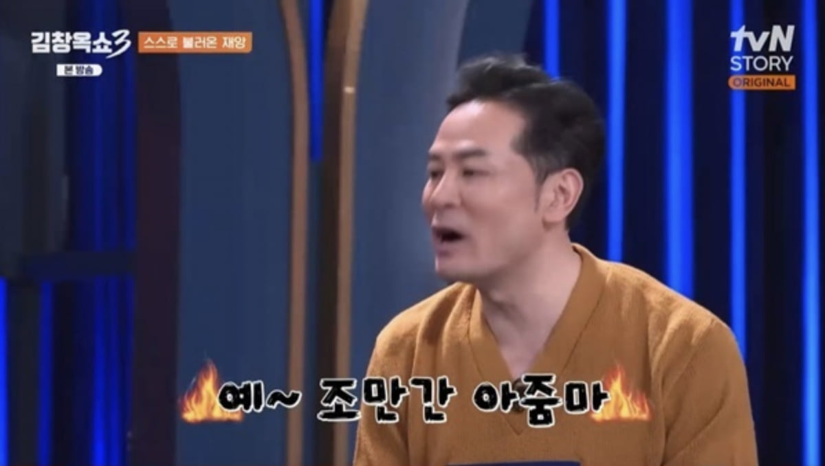 사진=tvN STORY 예능 '김창옥쇼3' 캡처