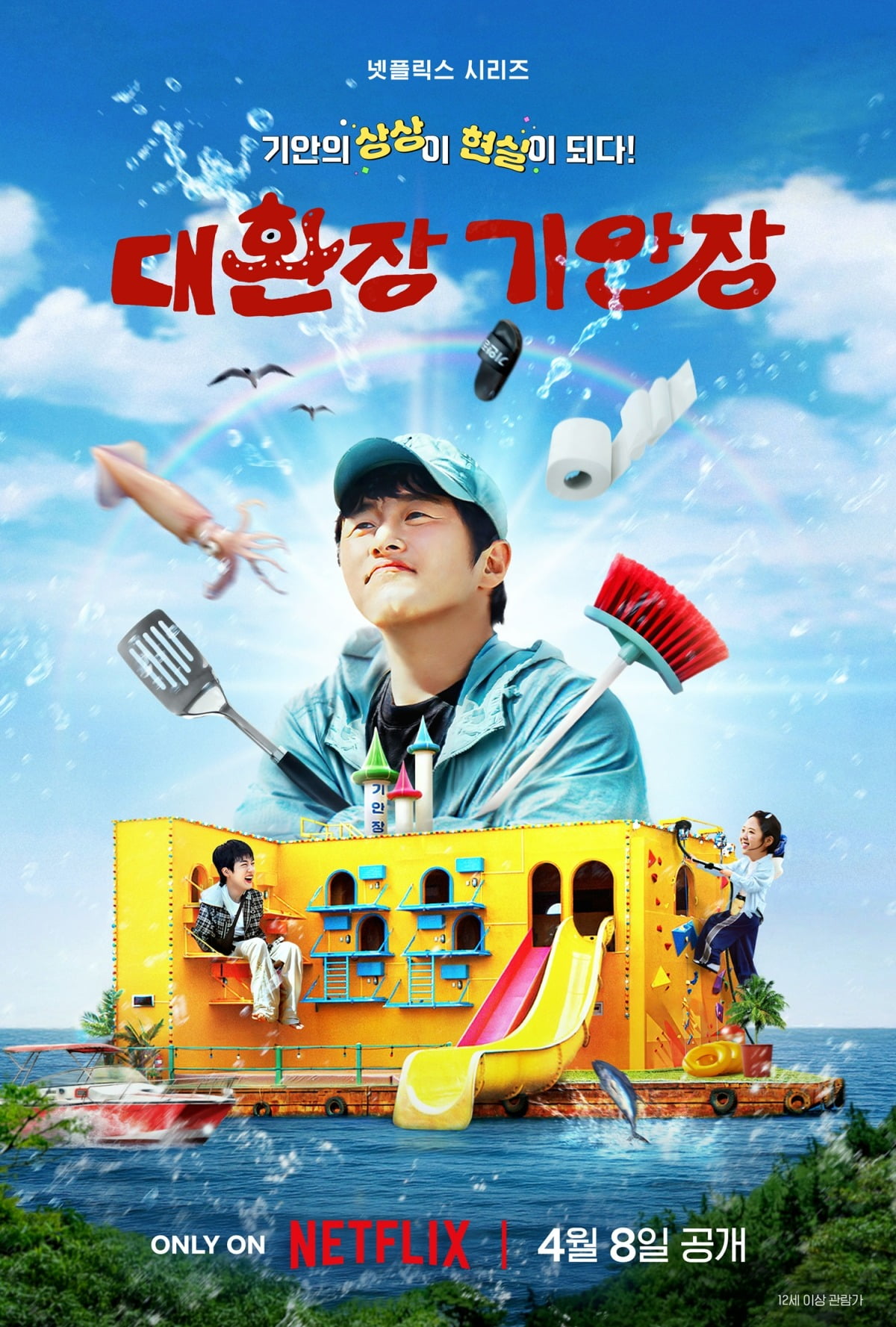 사진제공=넷플릭스