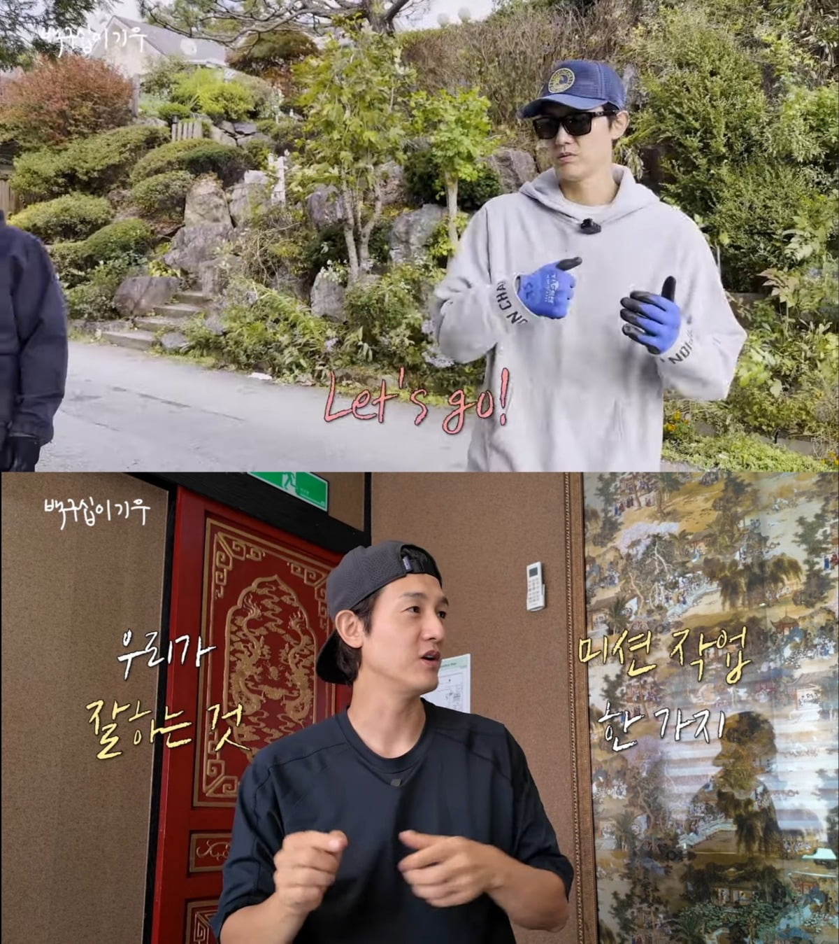 사진=유튜브 채널 '백구십이기우' 캡처
