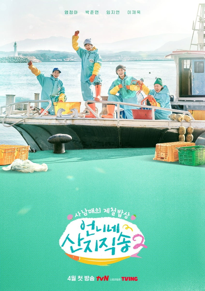 사진제공=tvN '언니네 산지직송2'