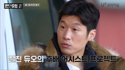 '김민지♥' 박지성, 연봉 80억 받았다더니…역조공으로 식당을 차렸네 ('맨인유럽')