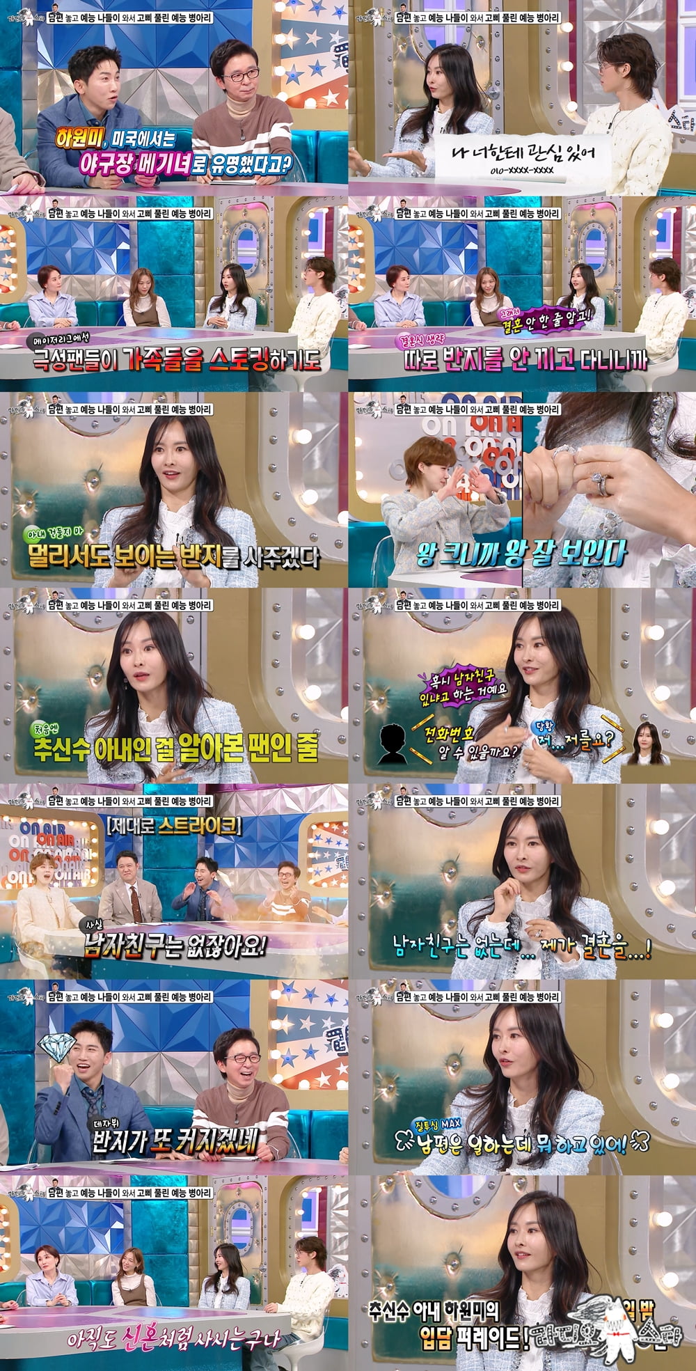 MBC ‘라디오스타’