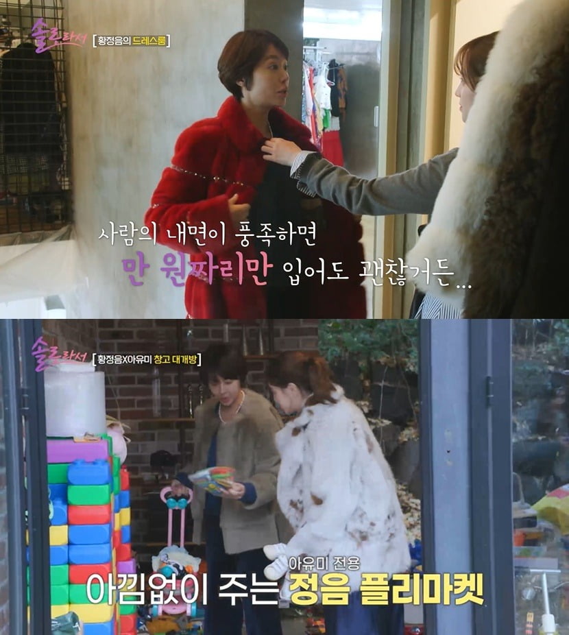 사진=SBS Plus·E채널 공동 제작 예능 '솔로라서' 캡처