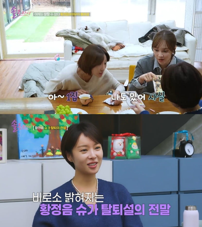 사진=SBS Plus·E채널 공동 제작 예능 '솔로라서' 캡처
